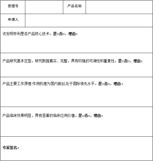 医疗器械技术审评中心创新医疗器械特别审查申请审查实施细则（2025年第7号）(图1)