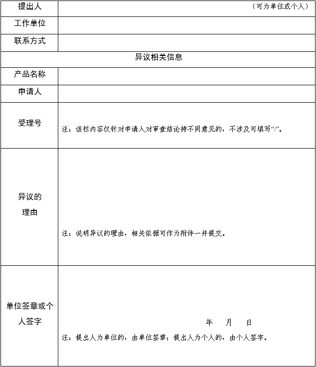 医疗器械技术审评中心创新医疗器械特别审查申请审查实施细则（2025年第7号）(图3)