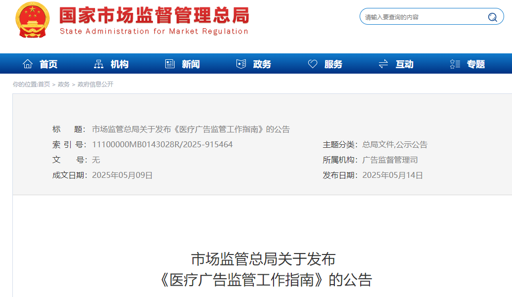 首次明确7类 “不予处罚” 情形！最新医疗广告监管指南发布，这类情形依法从重处罚(图1)