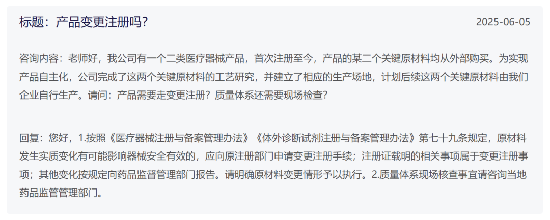 医疗器械关键原材料由外购变成自制需要走注册变更吗(图1)