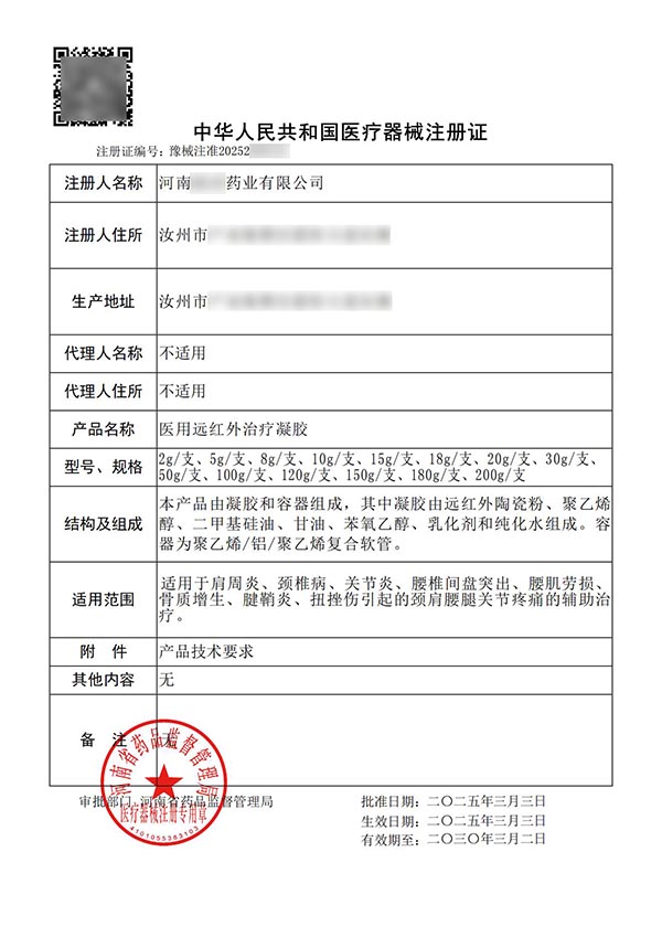 医用疤痕/远红外治疗凝胶临床试验注册案例(图3)