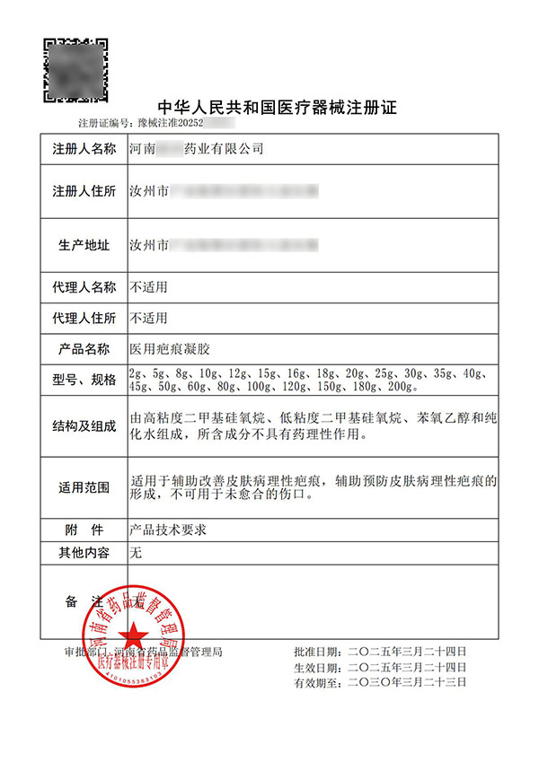 医用疤痕/远红外治疗凝胶临床试验注册案例(图2)