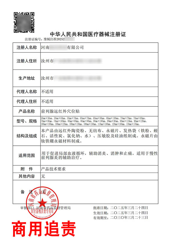 远红外穴位贴/前列腺远红外穴位贴临床试验注册案例(图2)