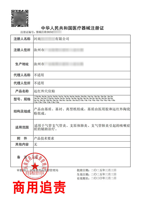 远红外穴位贴/前列腺远红外穴位贴临床试验注册案例(图3)