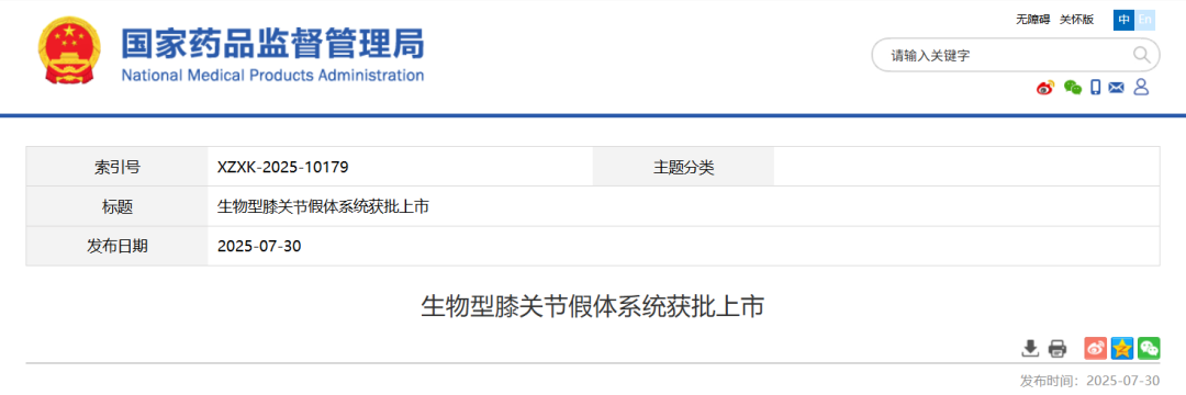 国产创新膝关节假体获批，骨长入速度提升30%破解行业难题(图1)