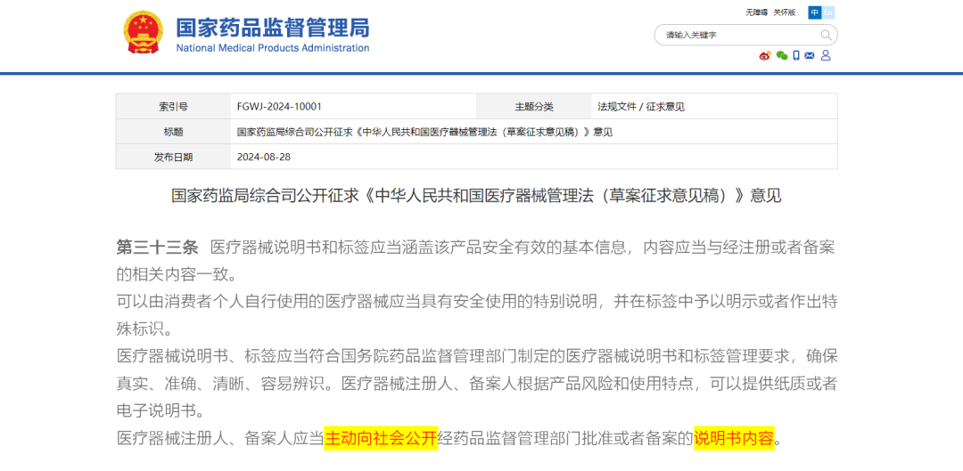 竞品或同类医疗器械产品说明书哪里找(图1)