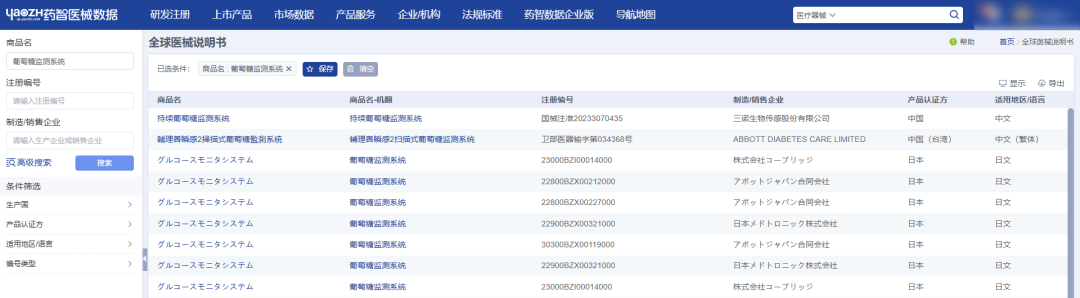 竞品或同类医疗器械产品说明书哪里找(图6)