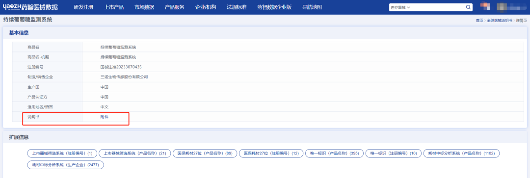 竞品或同类医疗器械产品说明书哪里找(图7)