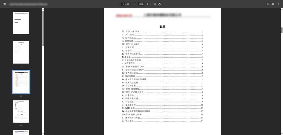 竞品或同类医疗器械产品说明书哪里找(图8)