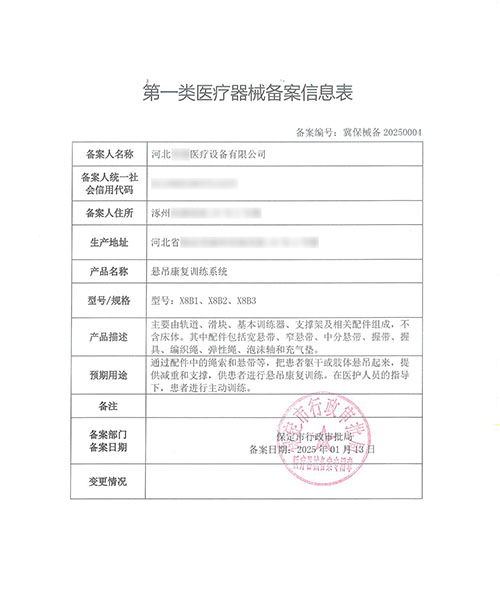 ​​医疗器械注册证和备案凭证有什么区别​(图3)