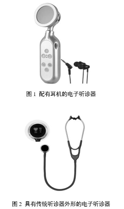 电子听诊器注册审查指导原则(2025年第20号)(图2) 电子听诊器注册审查指导原则(2025年第20号)(图2)