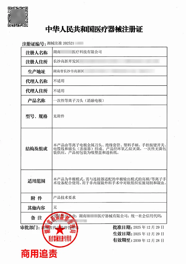 一次性等离子刀头（消融电极）委托生产注册案例(图2)