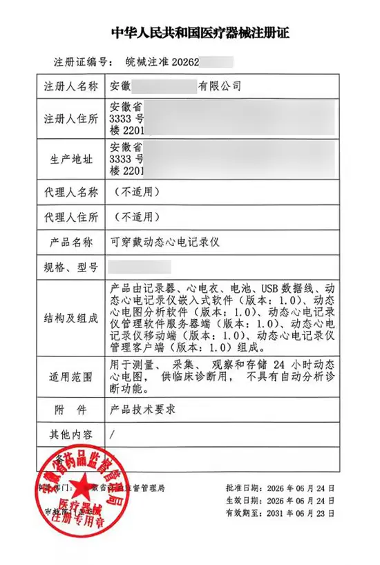 可穿戴动态心电记录仪产品检测同品种比对注册案例(图2)