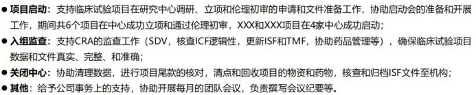 CRA复盘实习经历和复盘反馈(图5)
