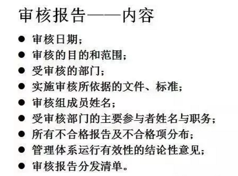 【干货分享】质量体系内审和不符合项怎么整改?(图25) 【干货分享】质量体系内审和不符合项怎么整改?(图25)