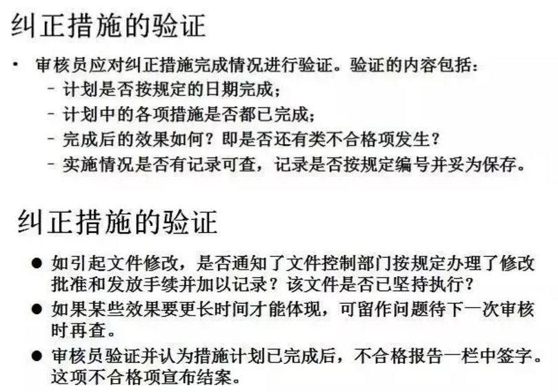 【干货分享】质量体系内审和不符合项怎么整改?(图28) 【干货分享】质量体系内审和不符合项怎么整改?(图28)