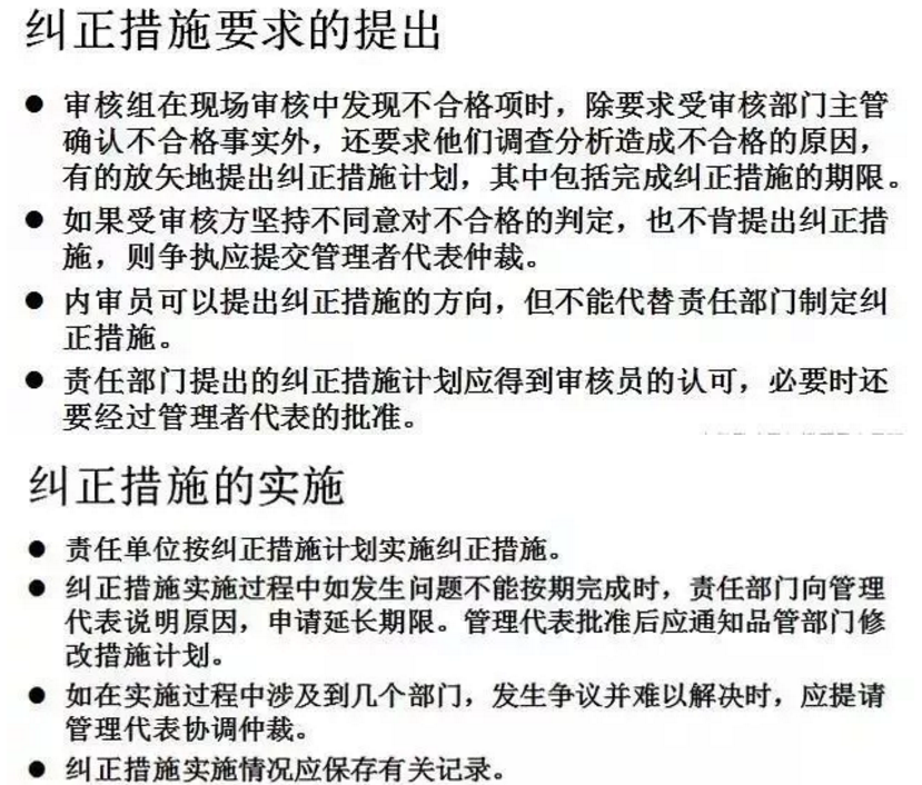 【干货分享】质量体系内审和不符合项怎么整改?(图27) 【干货分享】质量体系内审和不符合项怎么整改?(图27)