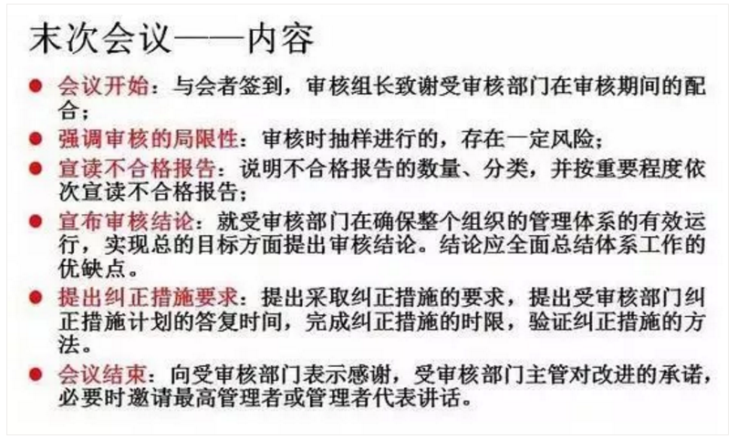 【干货分享】质量体系内审和不符合项怎么整改?(图24) 【干货分享】质量体系内审和不符合项怎么整改?(图24)