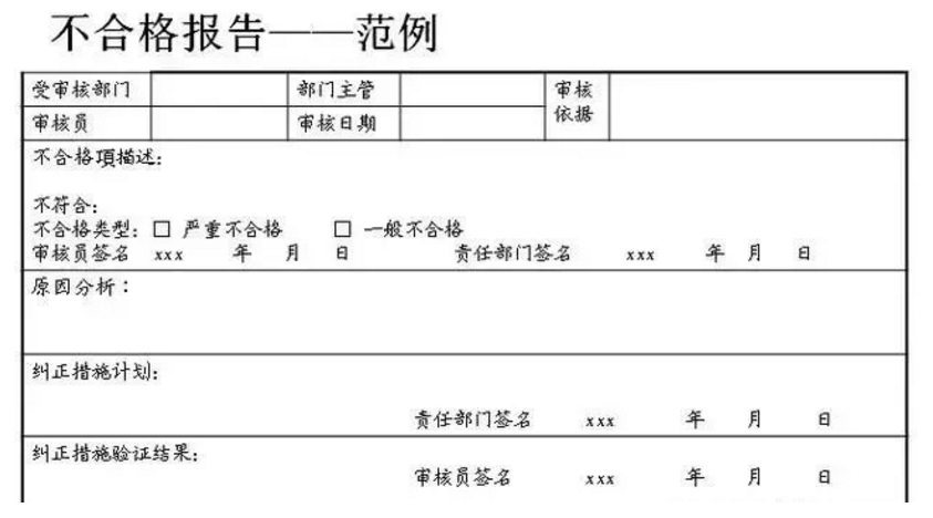 【干货分享】质量体系内审和不符合项怎么整改?(图19) 【干货分享】质量体系内审和不符合项怎么整改?(图19)