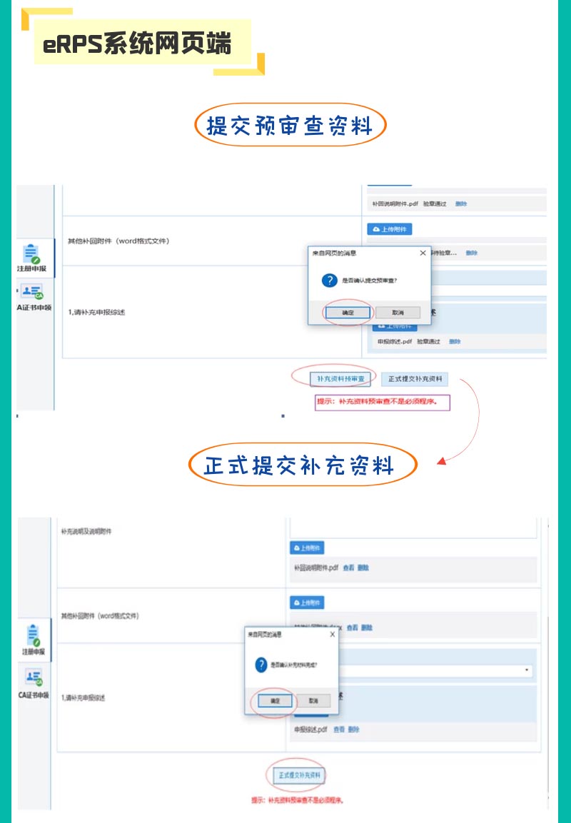 医疗器械注册补正资料提交后，认为资料不完整不符合要求怎么办？(图3)