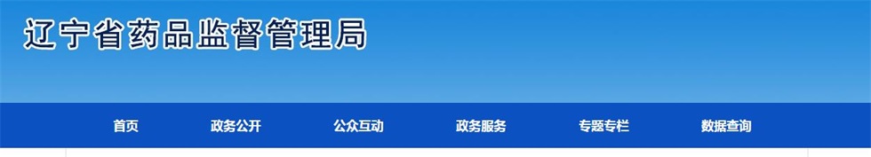 辽宁省第一张医疗器械注册人试点医疗器械注册证获批(图1)