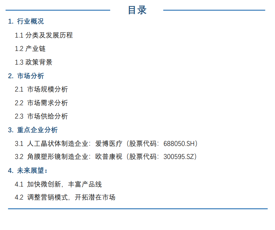 眼科医疗器械行业发展概况和未来市场需求分析(图1)