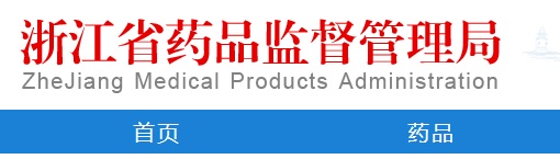 浙江省二类医疗器械注册检验报告办理问题解答(图1)