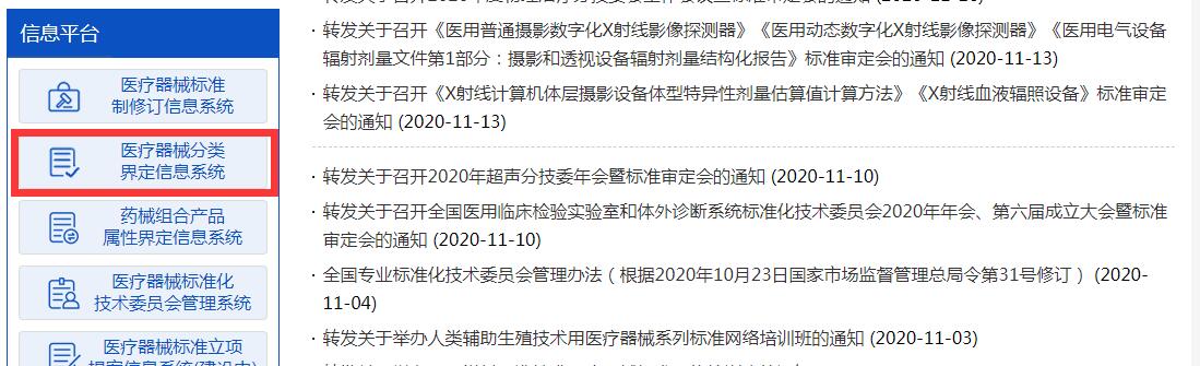 2024医疗器械分类界定信息系统查询流程（附网址）(图3)