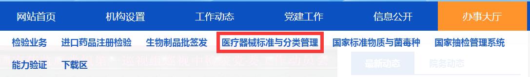 2024医疗器械分类界定信息系统查询流程（附网址）(图2)