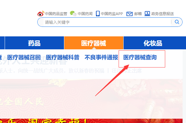 医疗器械注册证信息怎么查询？(图4)