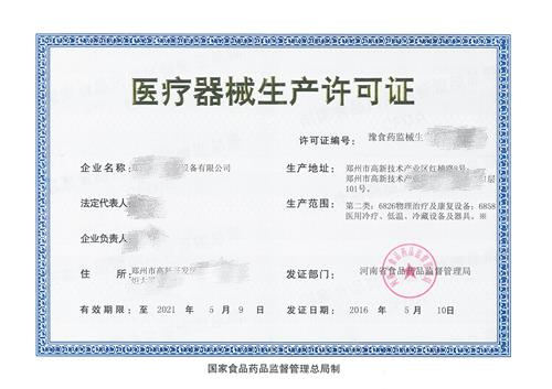 如何注册医疗器械生产厂家？医疗器械生产企业公司办理流程(图1)