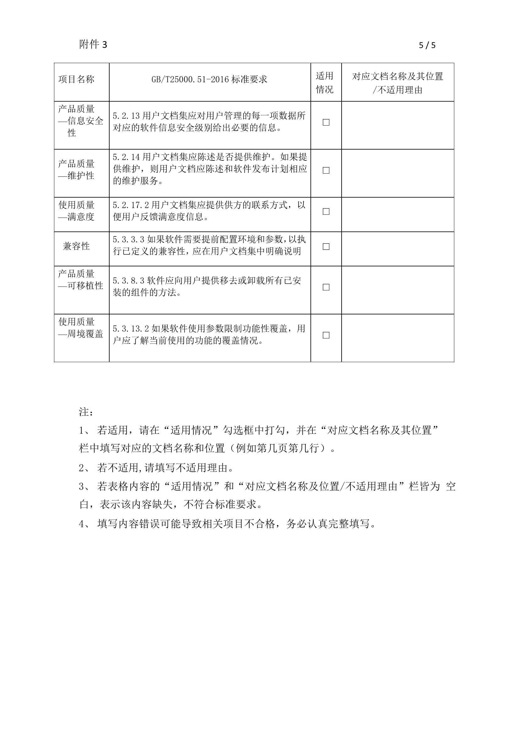 浙江省医疗器械软件送样要求及资料清单(图10)
