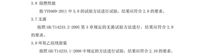 医用外科口罩产品技术要求模板(图5)