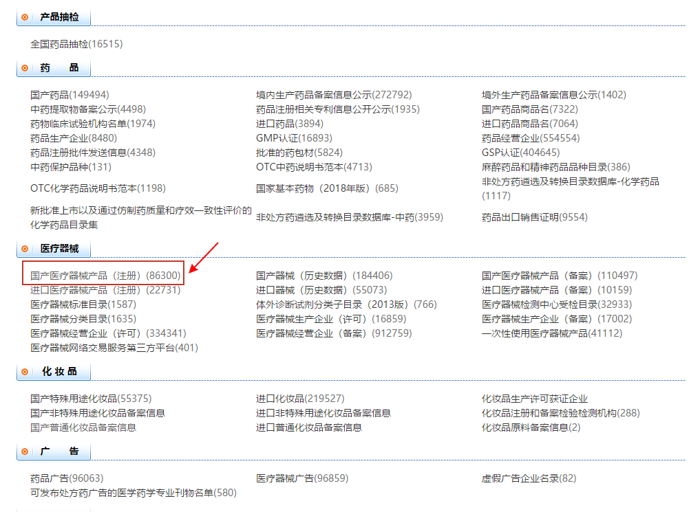 医疗器械产品注册证在线查询(图2)