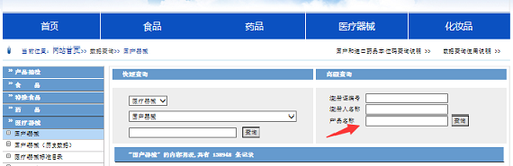 医疗器械产品注册证在线查询(图3)