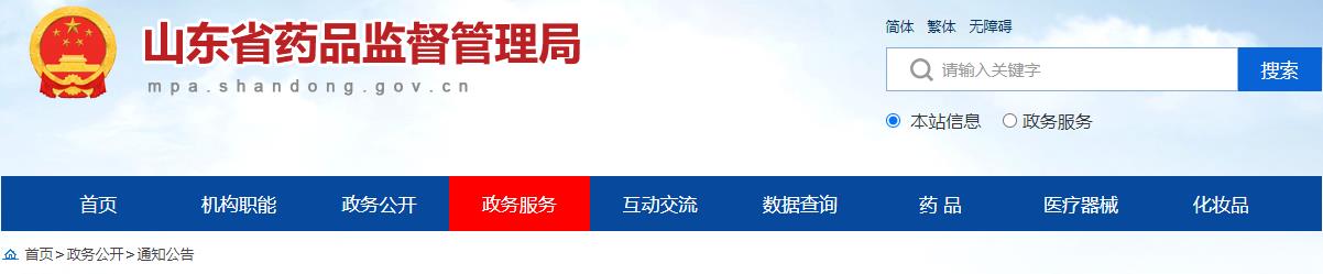 山东省第一类医疗器械产品备案工作指南(图1)