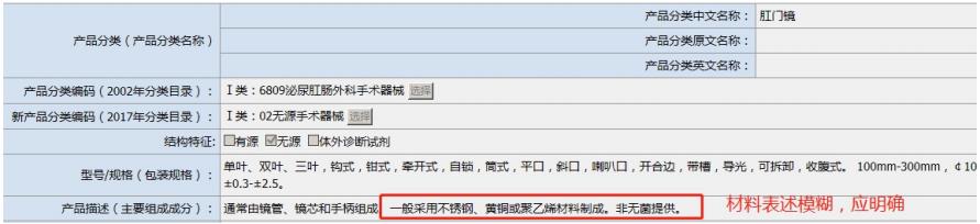 山东省第一类医疗器械产品备案工作指南(图4)