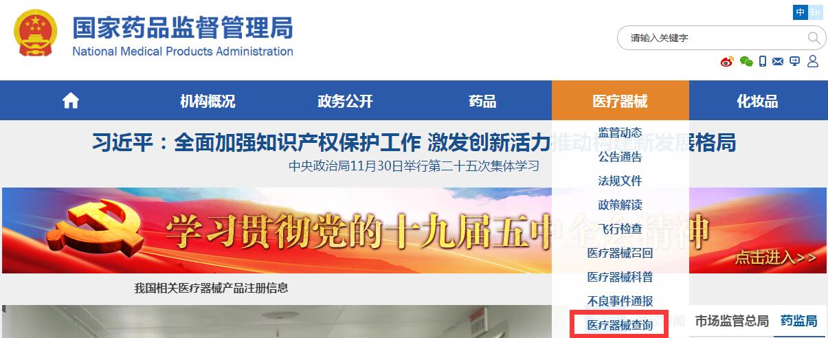 医疗器械产品注册证在线查询（查询医疗器械注册信息的步骤）(图1)