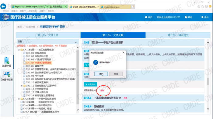 医疗器械注册电子申报关联提交操作流程(图16)