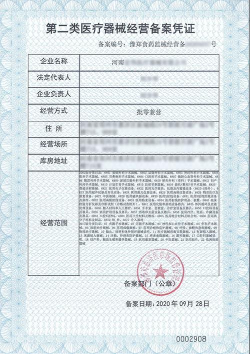 郑州二类医疗器械经营备案办理流程(图1)