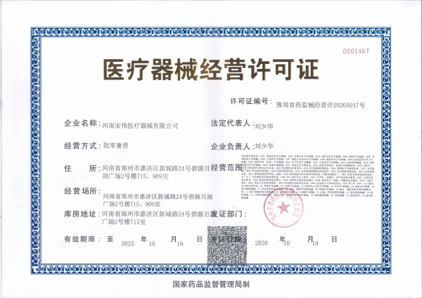 医疗器械经营许可证好办吗？(图1)