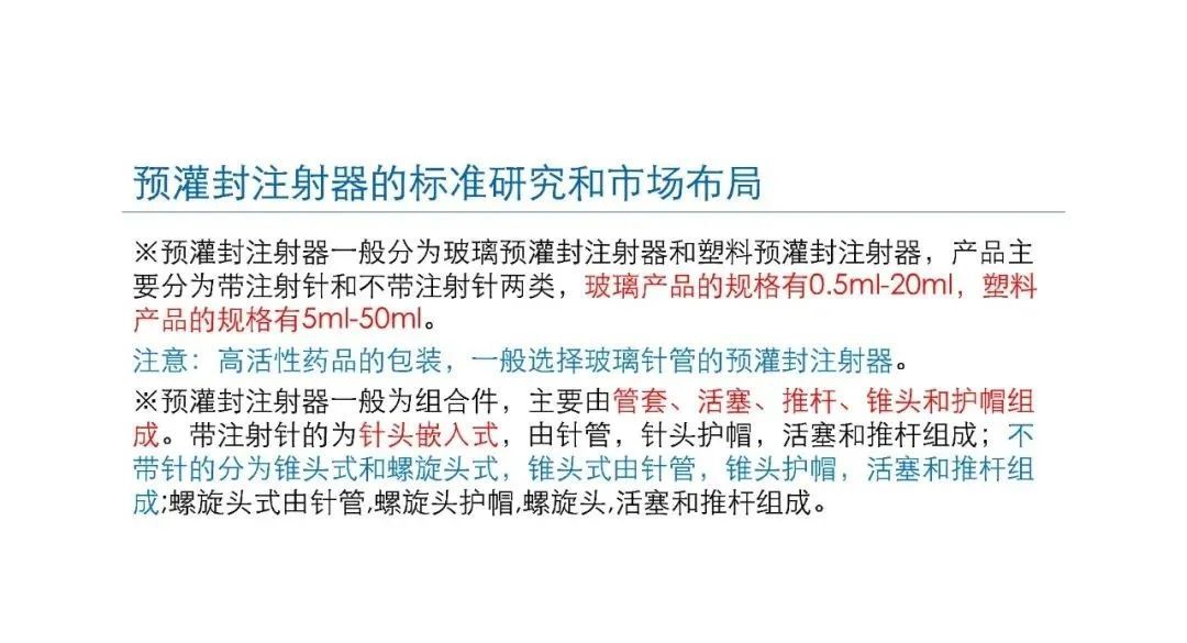 预灌封注射器的标准研究及市场布局(图7)