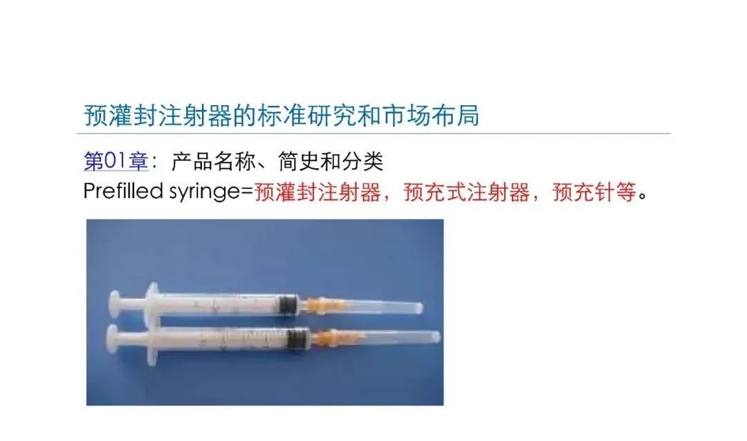 预灌封注射器的标准研究及市场布局(图5)