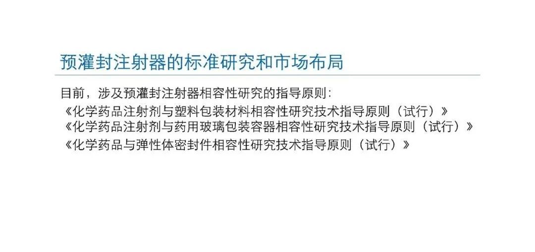 预灌封注射器的标准研究及市场布局(图4)
