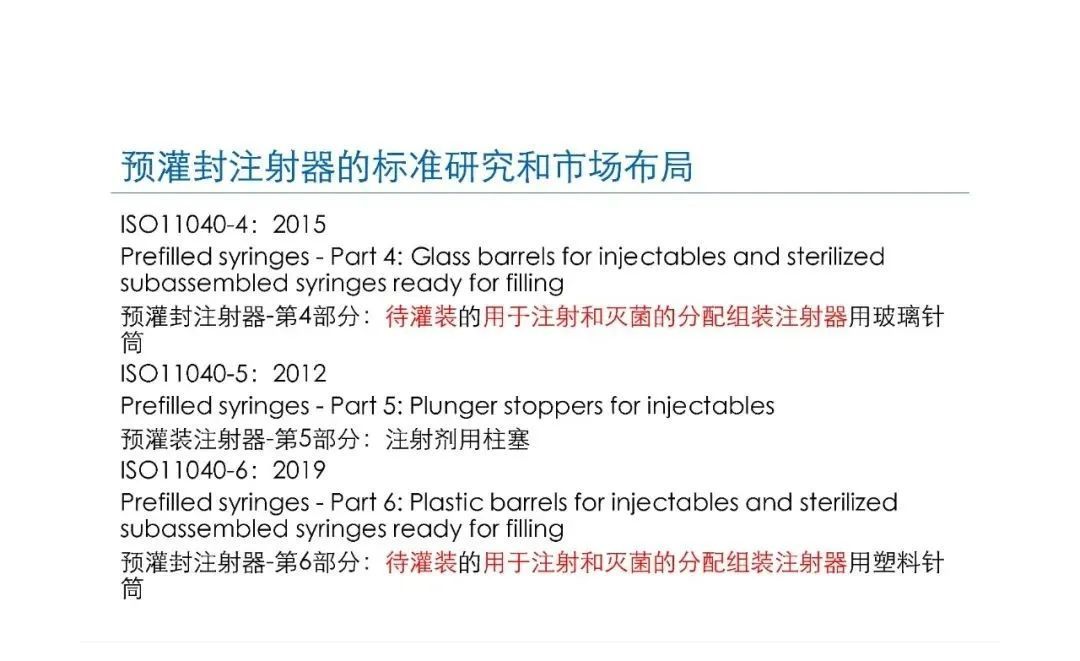 预灌封注射器的标准研究及市场布局(图18)