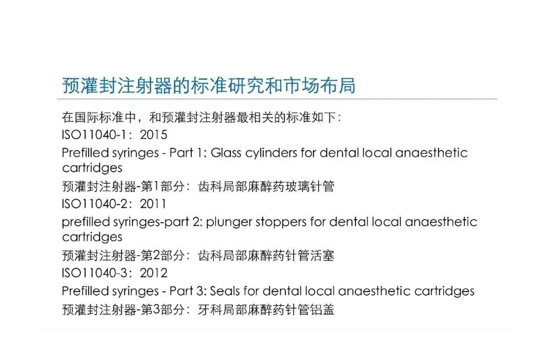 预灌封注射器的标准研究及市场布局(图17)