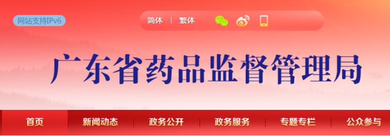 【广东省】关于调整医疗器械注册审评补充资料预审服务的通告(图1)