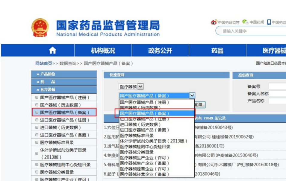 一类医疗器械备案代办费用需要多少？备案凭证在哪查询？(图3)