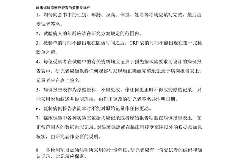 临床试验各文件表格模板（含PDF和word免费下载）(图16)