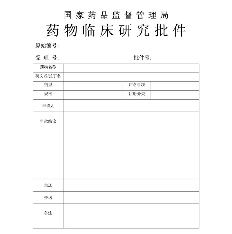 临床试验各文件表格模板（含PDF和word免费下载）(图13)